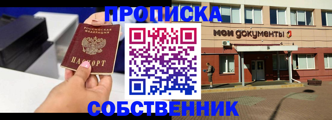 купить прописку в Вилюйске